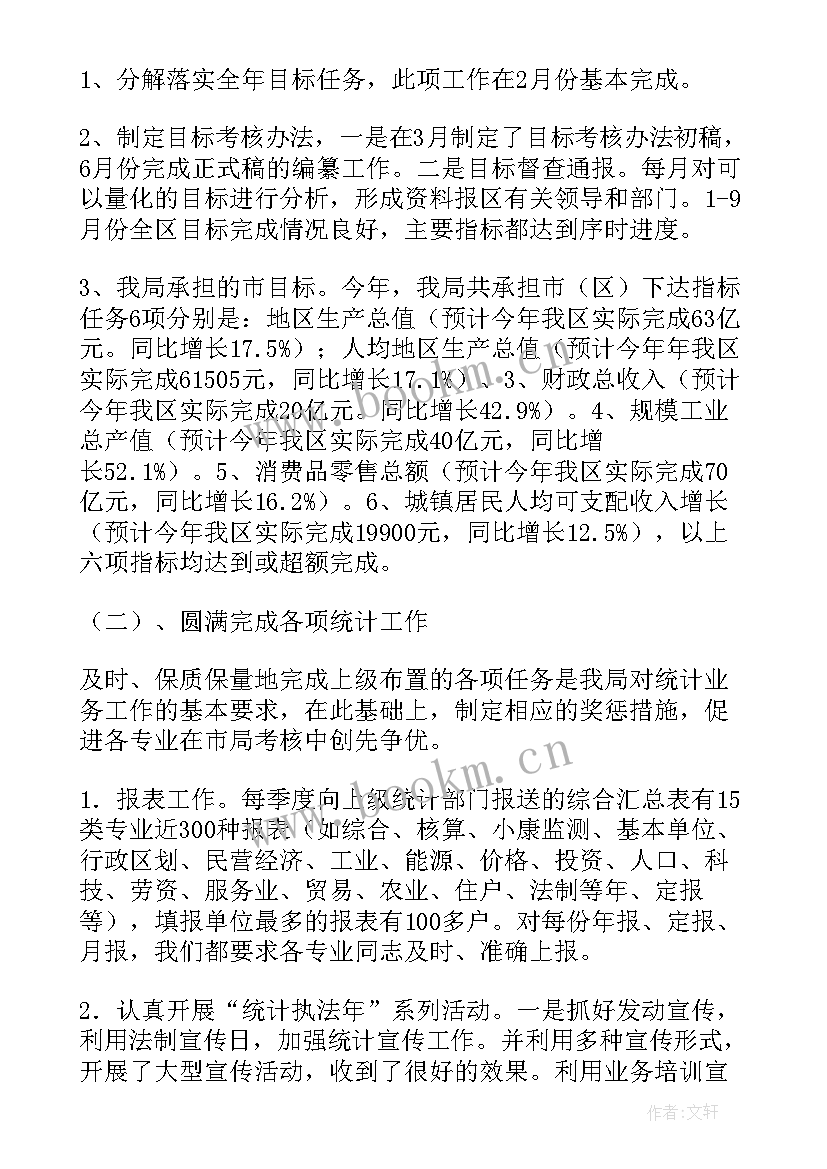 最新原料统计总结 统计工作报告(精选5篇)