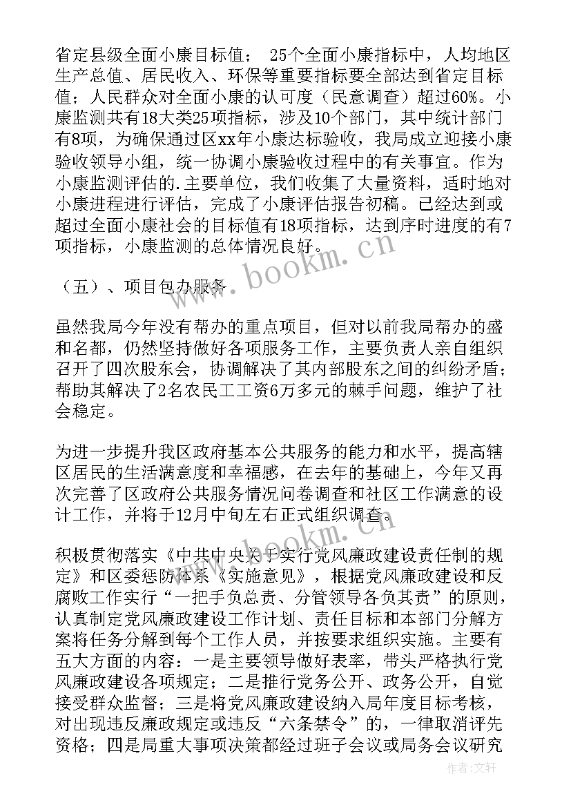 最新原料统计总结 统计工作报告(精选5篇)