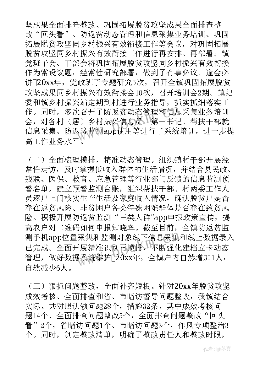 最新乡村振兴聚焦三农问题 乡村振兴工作报告(实用6篇)