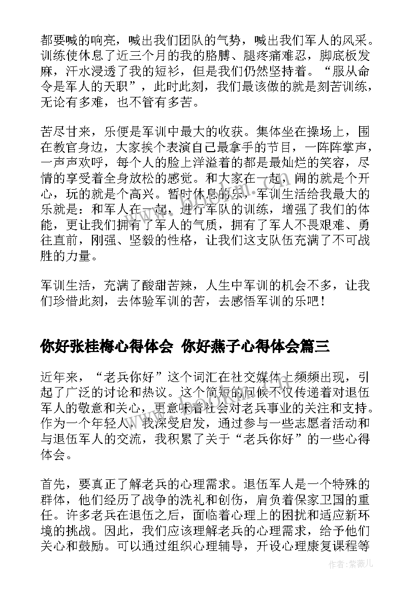 2023年你好张桂梅心得体会 你好燕子心得体会(精选6篇)