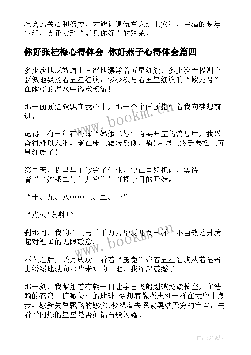 2023年你好张桂梅心得体会 你好燕子心得体会(精选6篇)