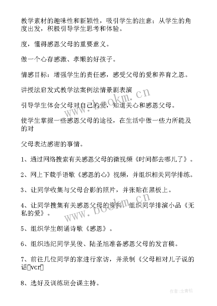 最新感恩的心班会心得体会 感恩班会设计教案(模板5篇)