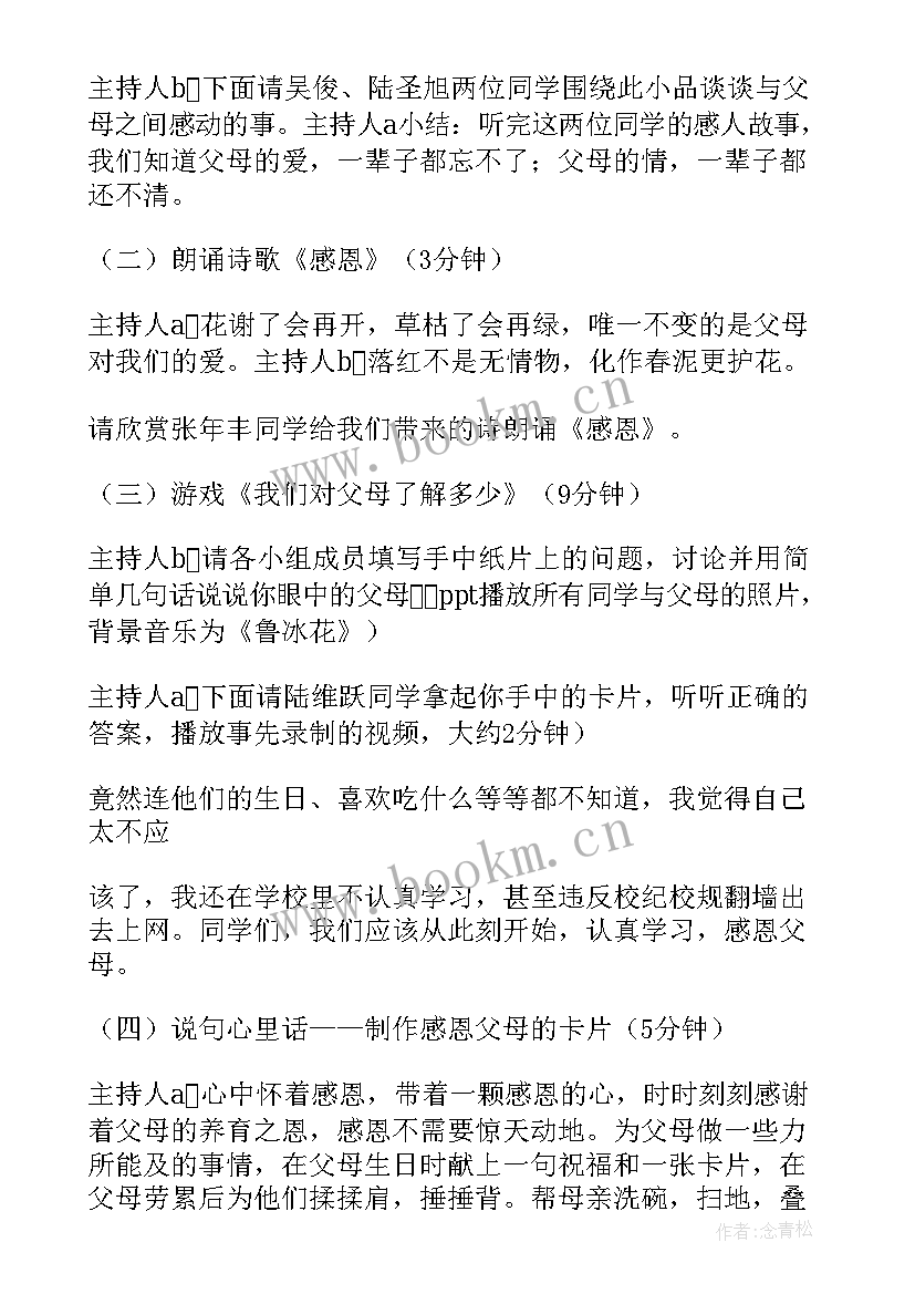 最新感恩的心班会心得体会 感恩班会设计教案(模板5篇)