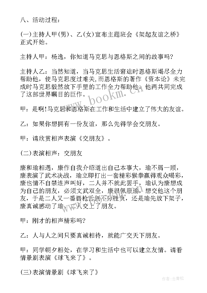 最新感恩的心班会心得体会 感恩班会设计教案(模板5篇)