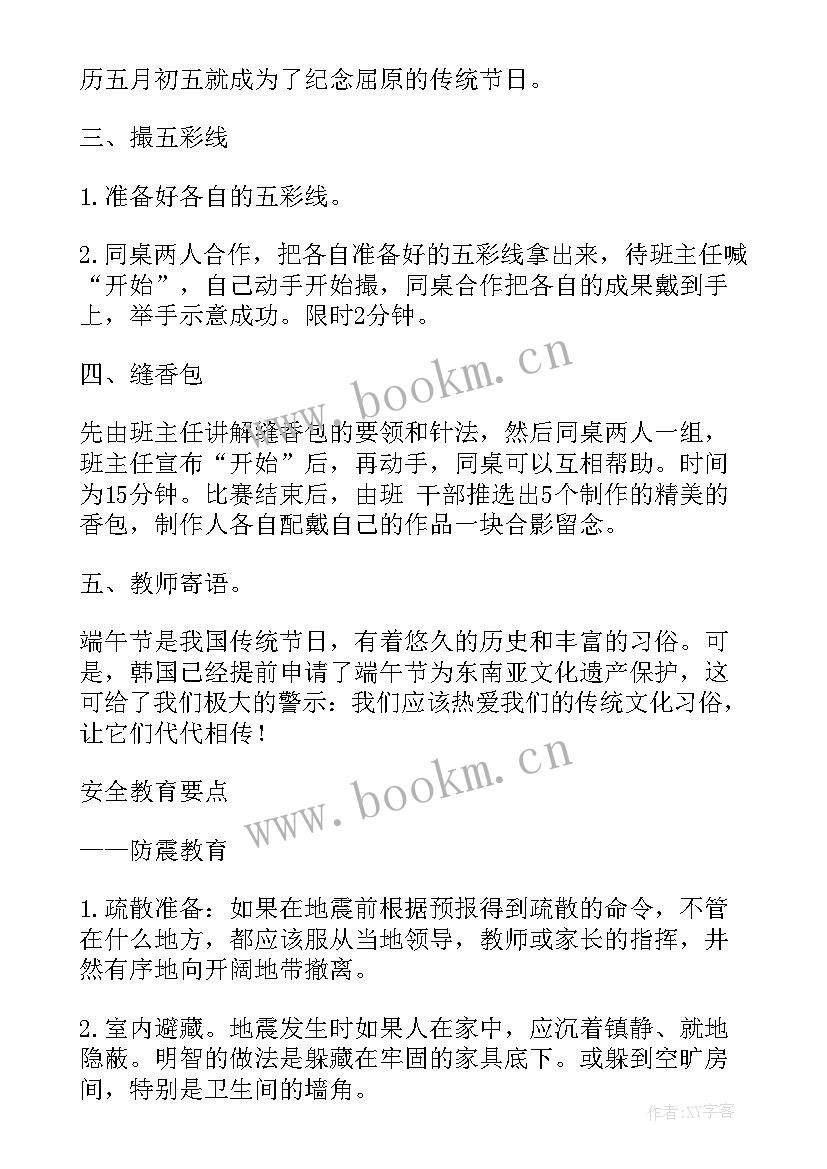 小学端午节班会教案 小学端午节的教案(优秀8篇)