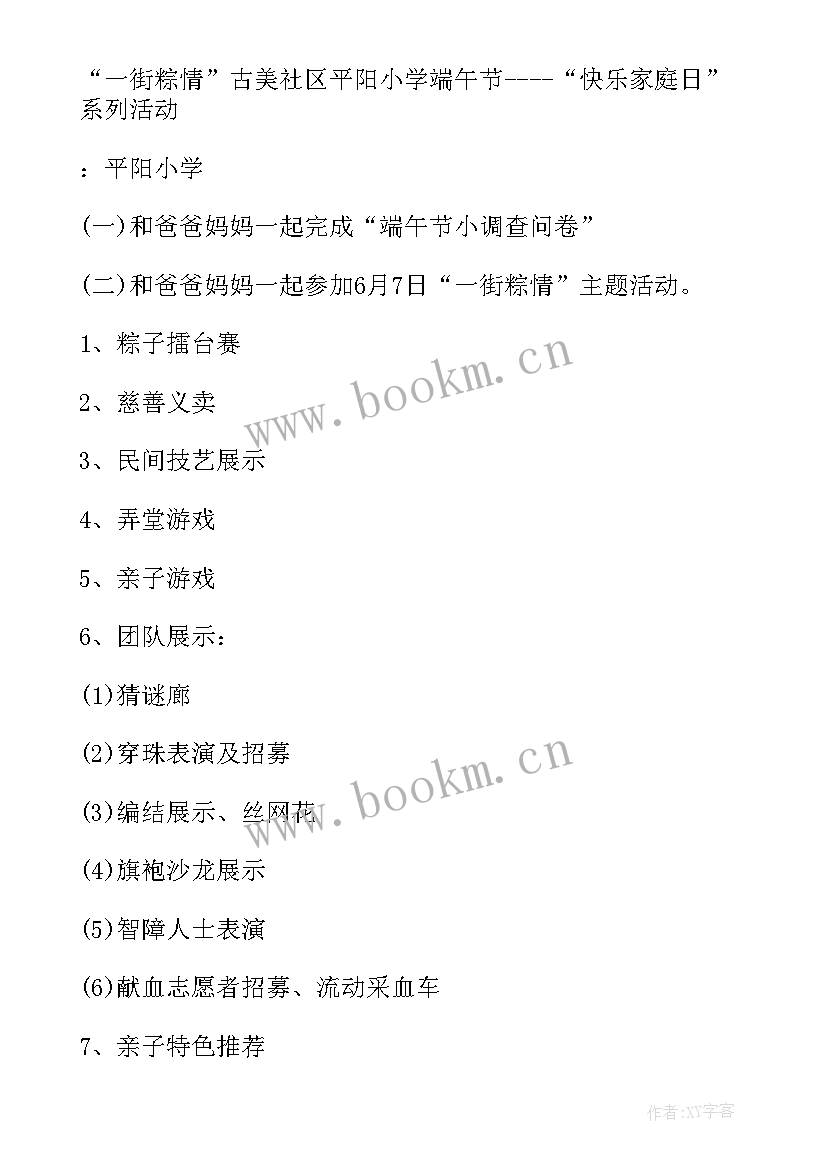 小学端午节班会教案 小学端午节的教案(优秀8篇)