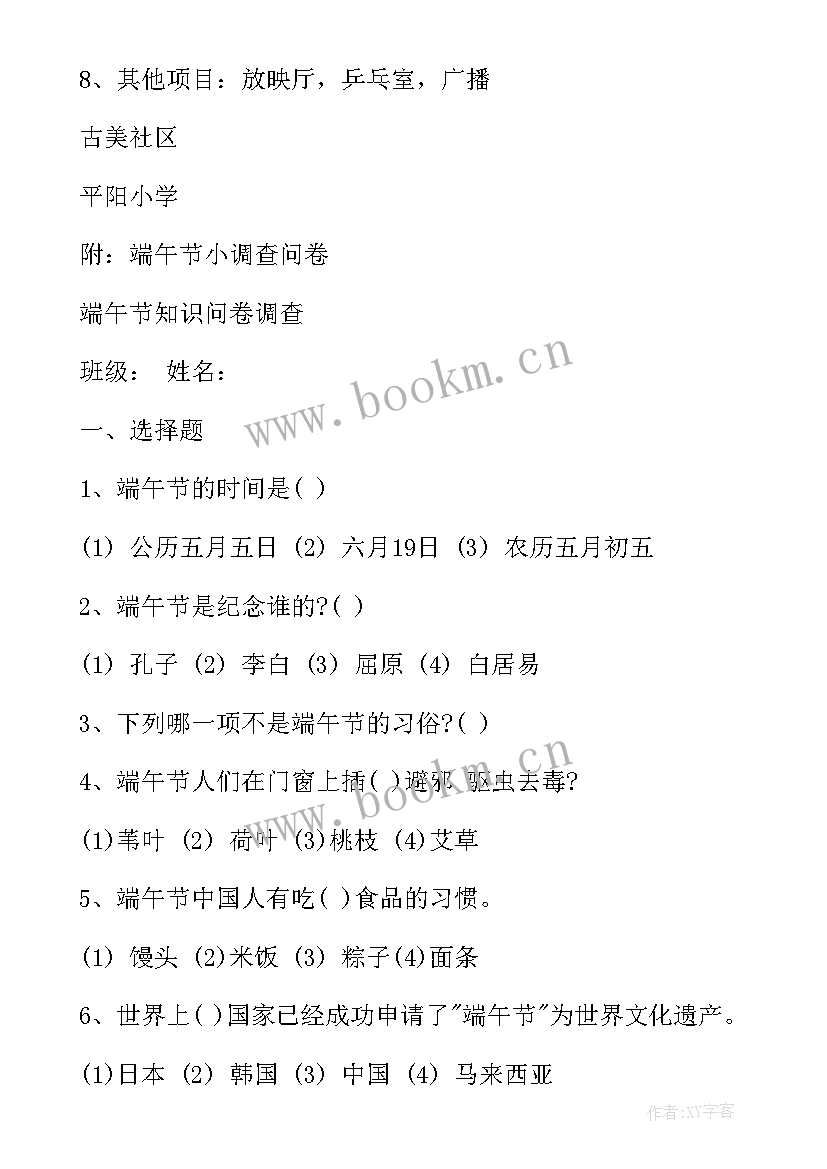 小学端午节班会教案 小学端午节的教案(优秀8篇)