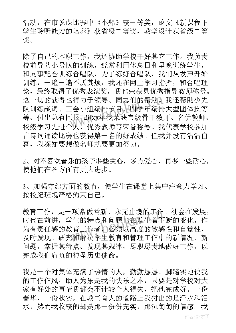 年度音乐工作报告总结(精选5篇)