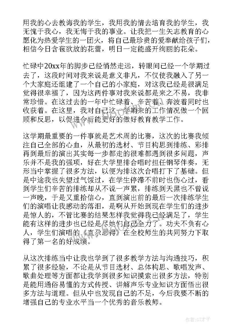 年度音乐工作报告总结(精选5篇)