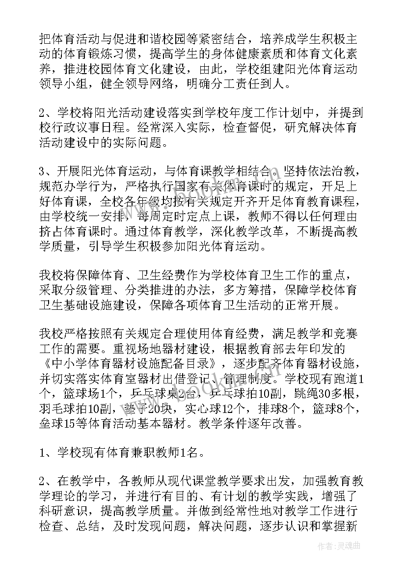 最新驻校工作记录 小学体育工作报告(优质7篇)