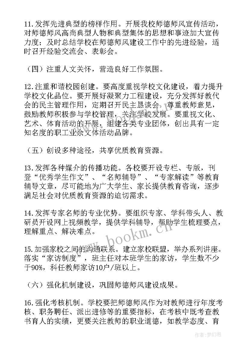 2023年德育教师队伍建设方案(精选9篇)