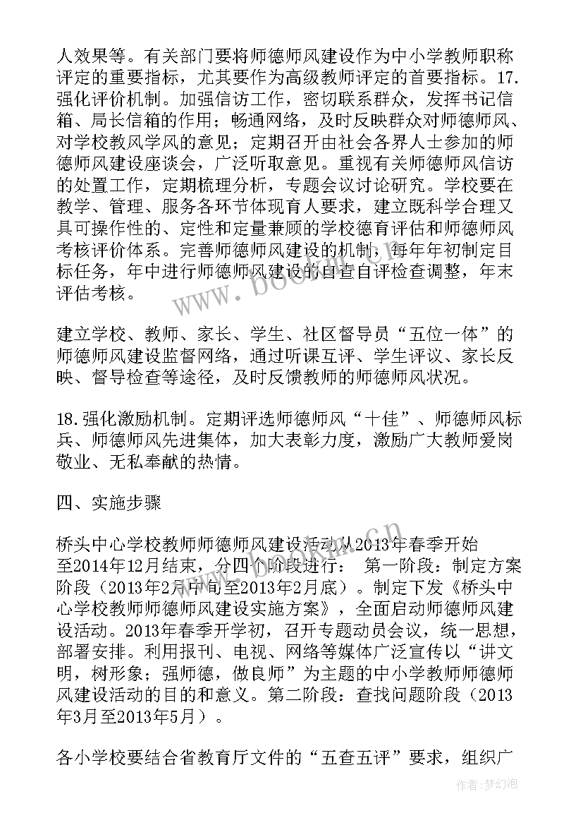 2023年德育教师队伍建设方案(精选9篇)