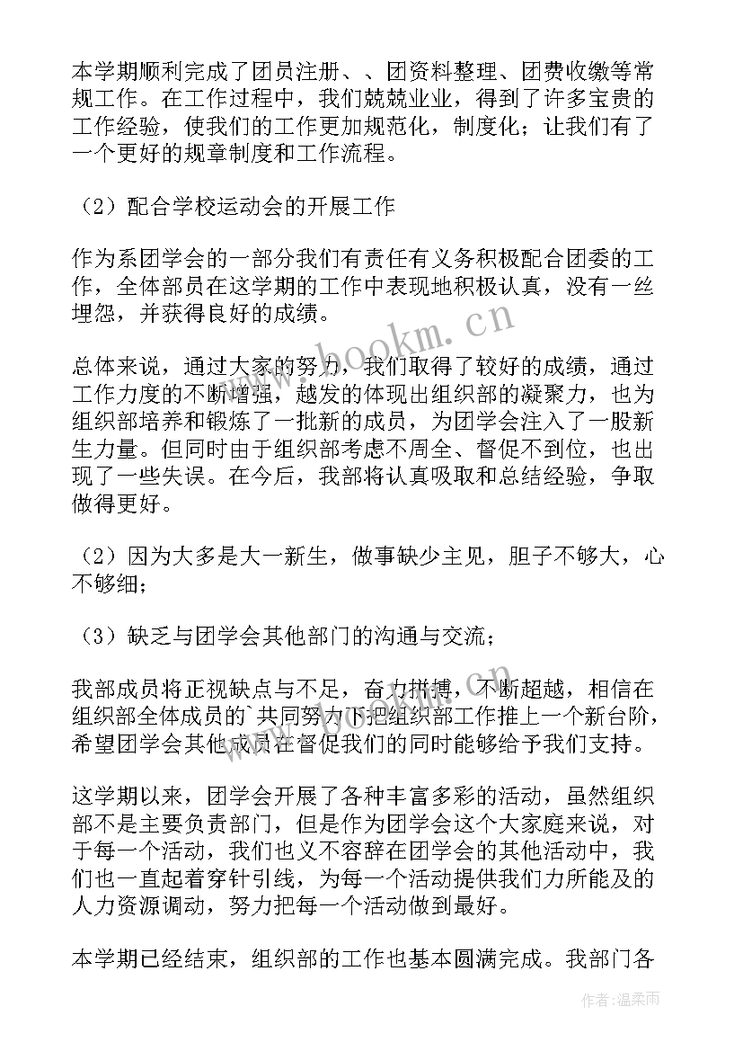 2023年团学组织年度总结(模板10篇)