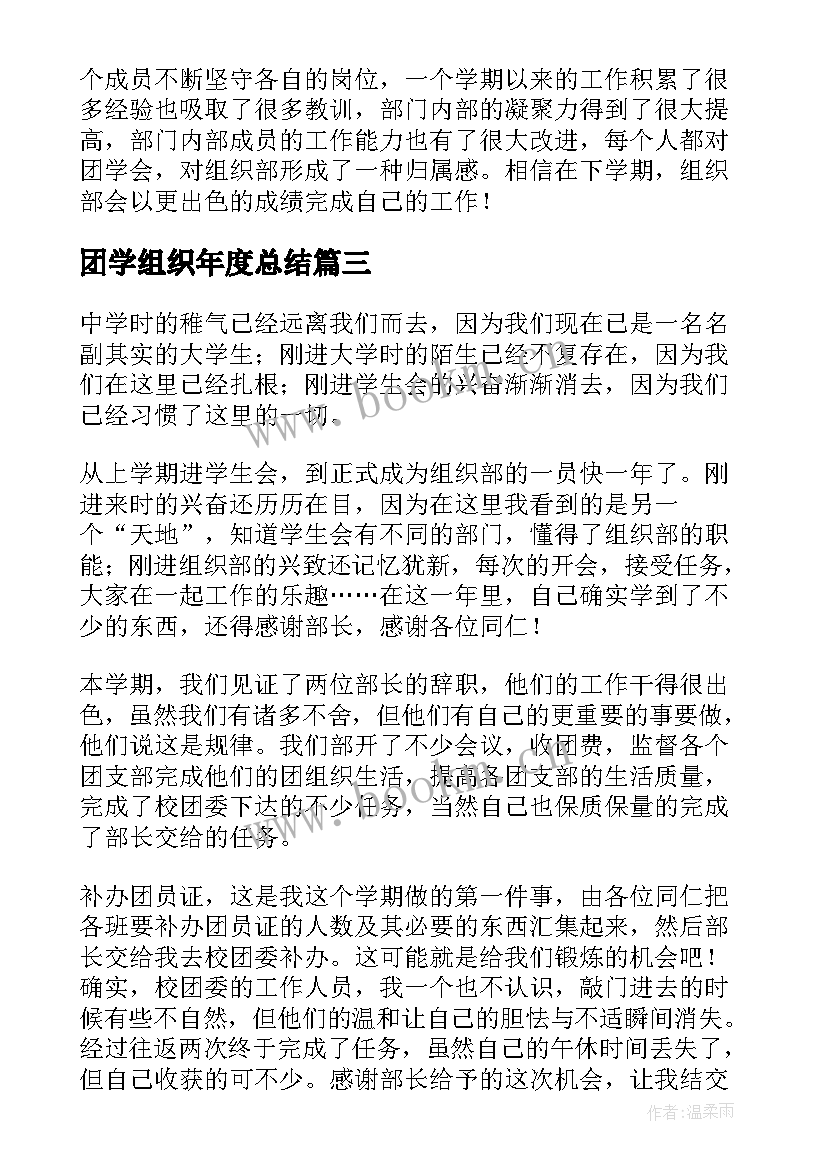 2023年团学组织年度总结(模板10篇)