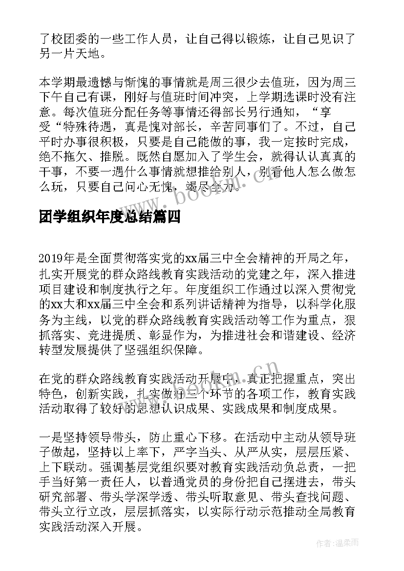 2023年团学组织年度总结(模板10篇)