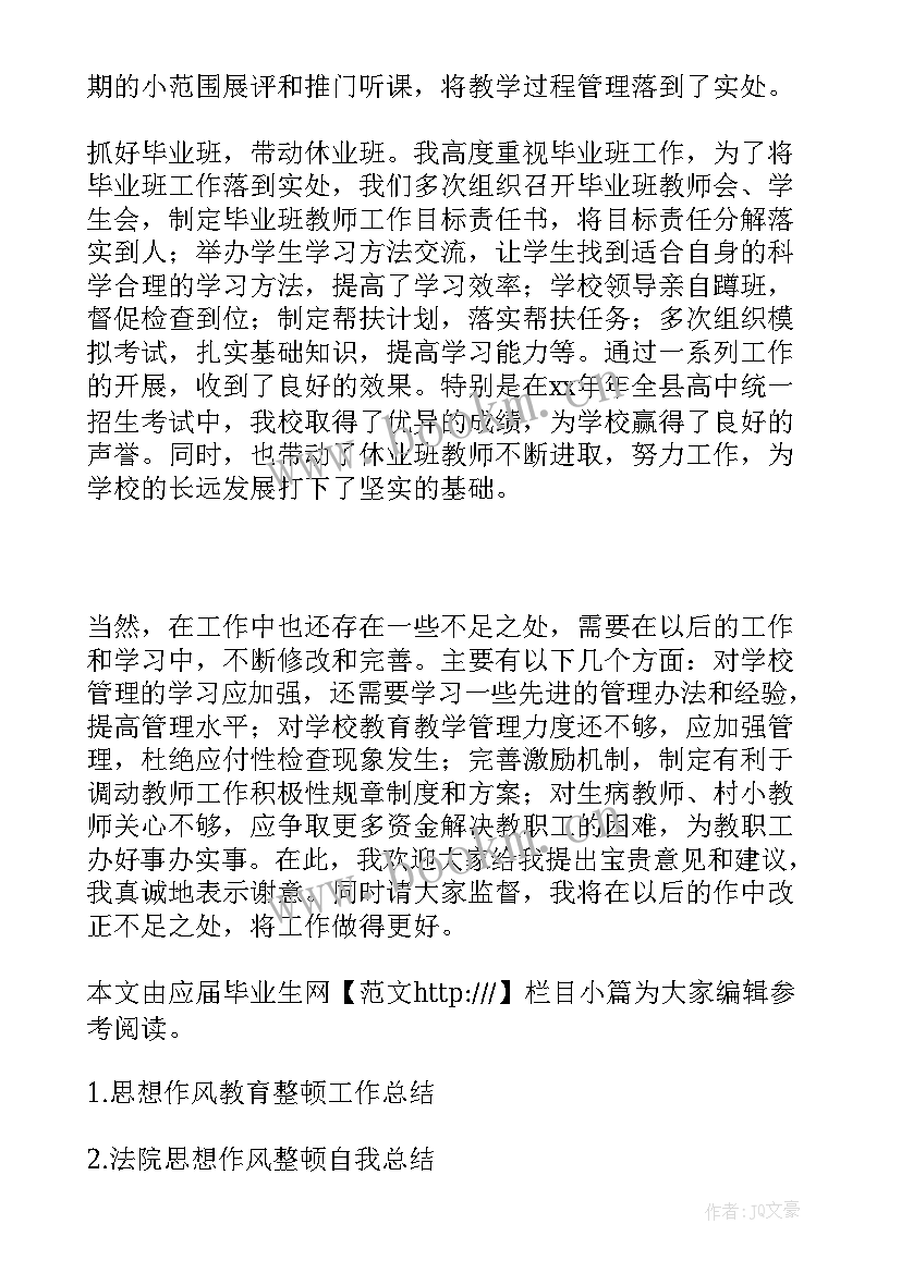 2023年农村教育整顿工作报告总结 公司作风纪律教育整顿活动总结(优质8篇)