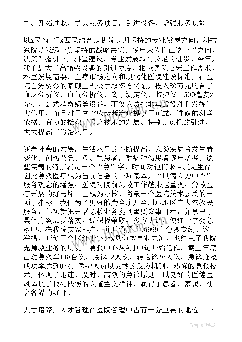 设计院年终总结发言稿分钟 年终工作报告(实用7篇)