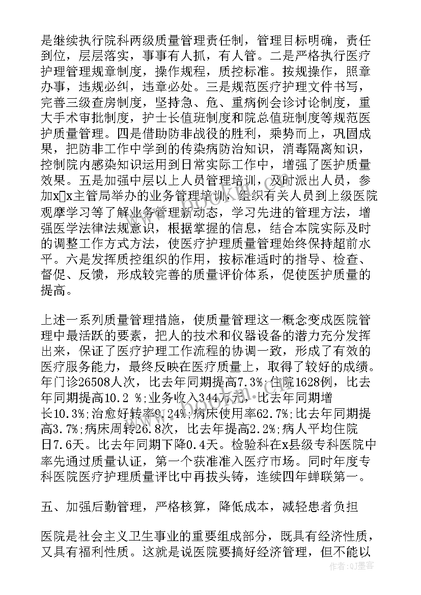 设计院年终总结发言稿分钟 年终工作报告(实用7篇)