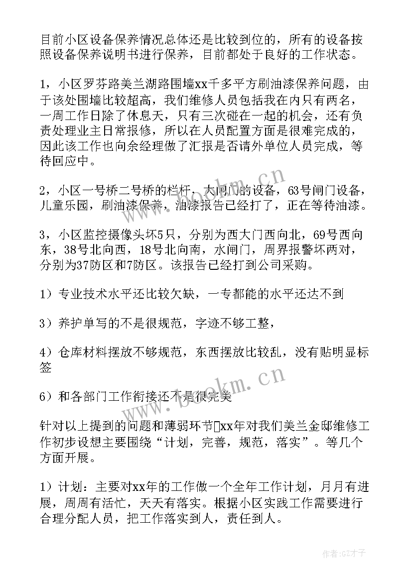 最新物业维修总结工作思路(精选5篇)