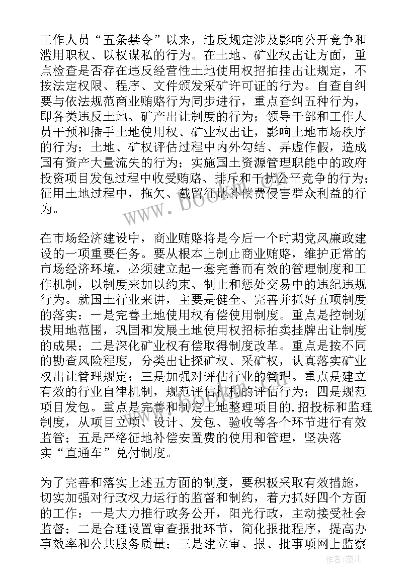 最新落实自查自纠工作的情况报告 自查自纠工作情况报告(优秀7篇)