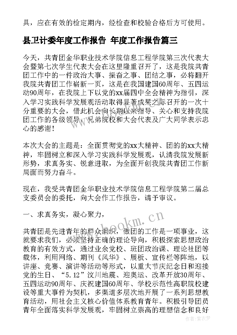 最新县卫计委年度工作报告 年度工作报告(模板10篇)