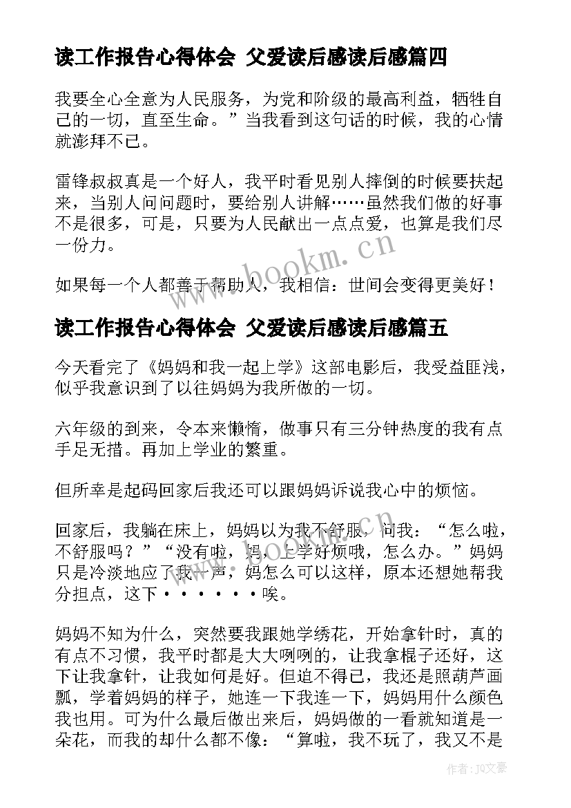 2023年读工作报告心得体会 父爱读后感读后感(模板10篇)