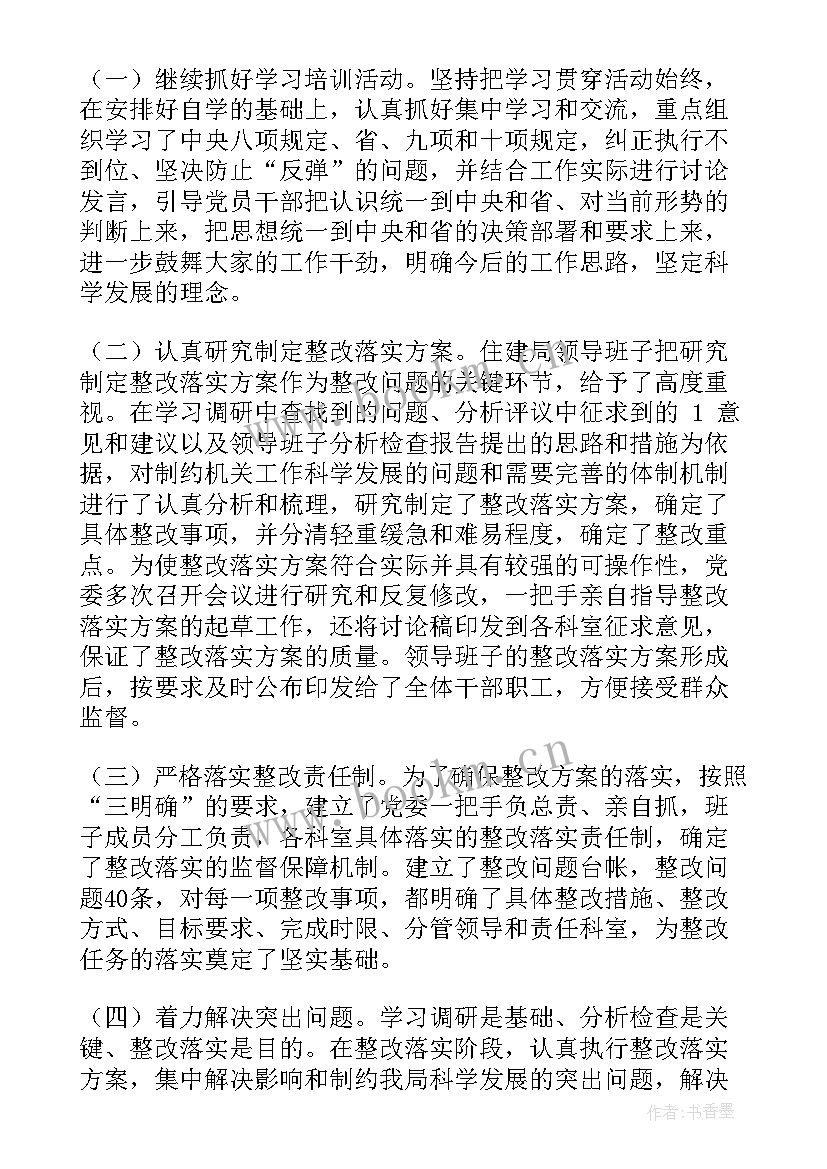 最新社保整改落实情况报告 扶贫整改落实情况报告(精选9篇)