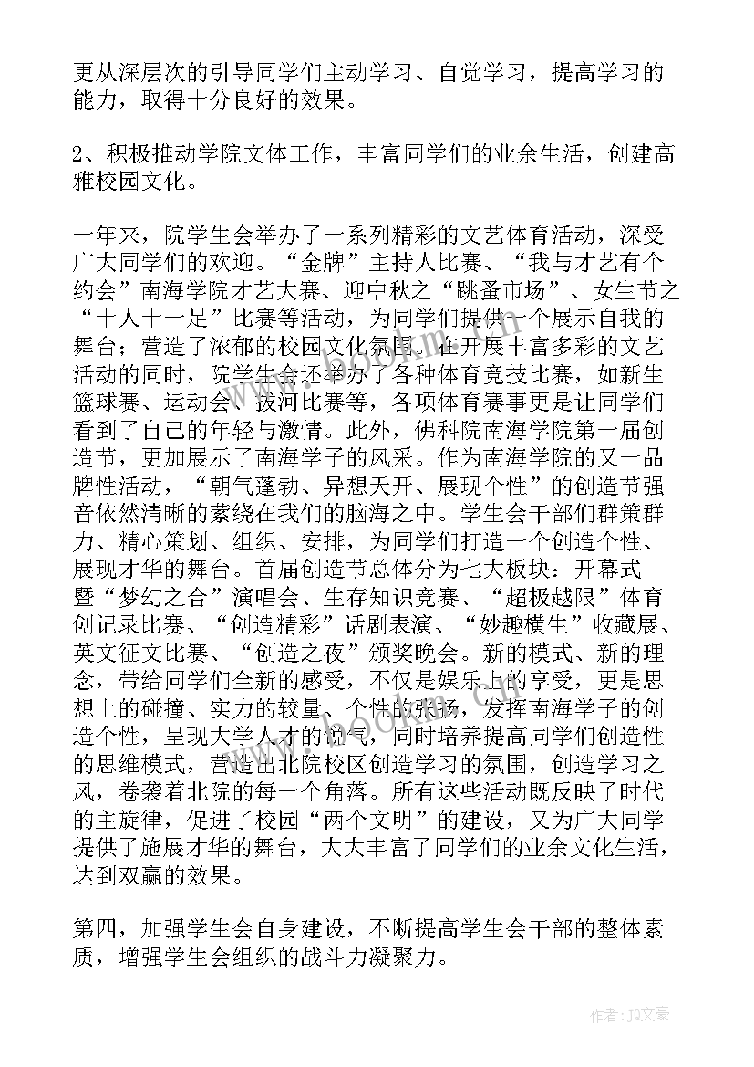 最新学生会工作报告口述 学生会工作报告(优秀9篇)