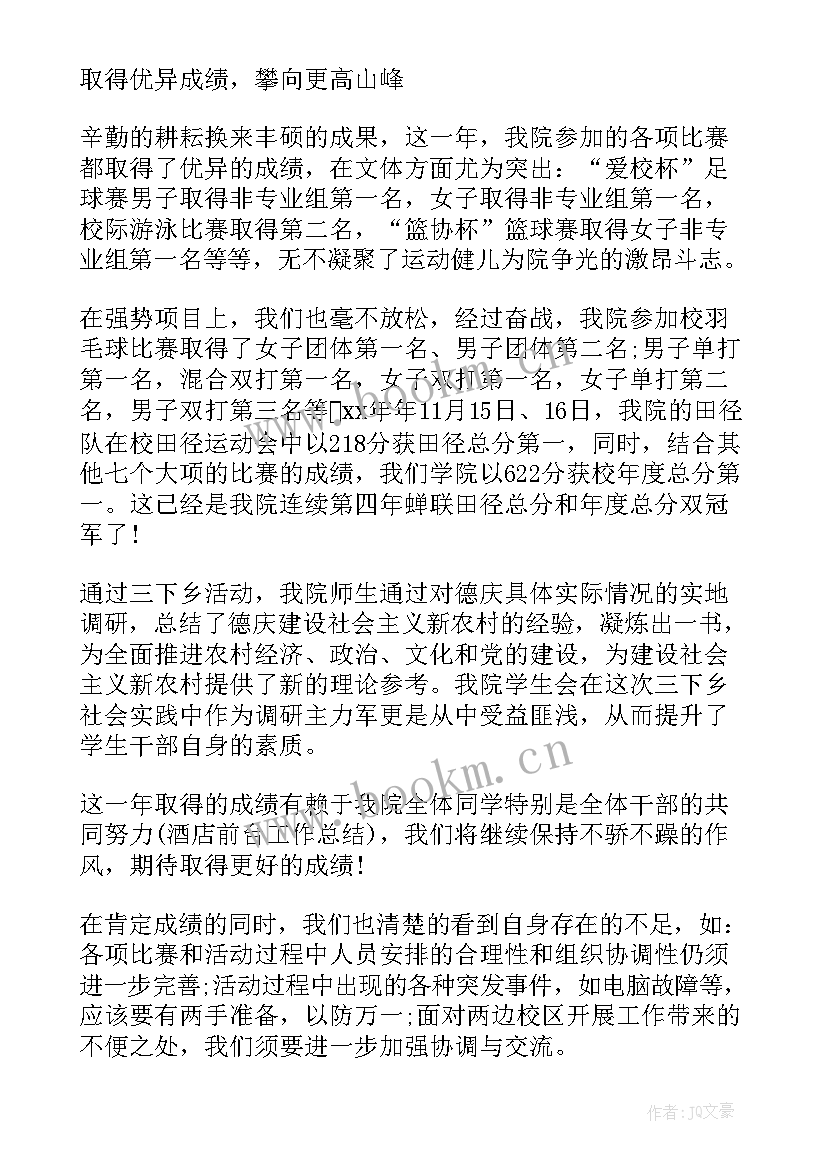 最新学生会工作报告口述 学生会工作报告(优秀9篇)