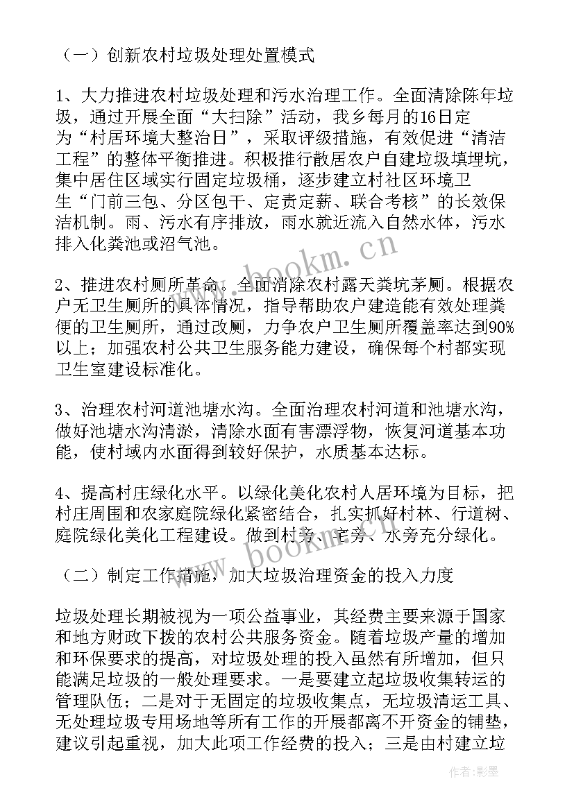 最新巡察组对农村巡察工作报告 农村人居环境整治工作报告(模板7篇)