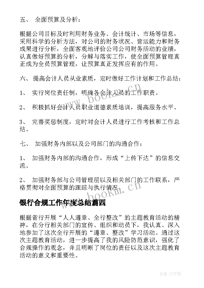 2023年银行合规工作年度总结 银行工作总结实用(汇总5篇)