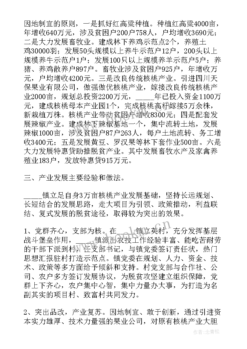 最新脱贫人口收入核查工作报告 脱贫人口收入调研方案(模板10篇)