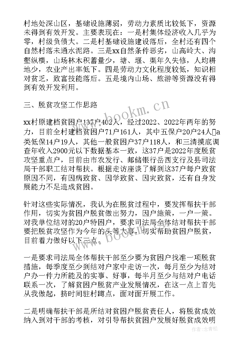 最新脱贫人口收入核查工作报告 脱贫人口收入调研方案(模板10篇)