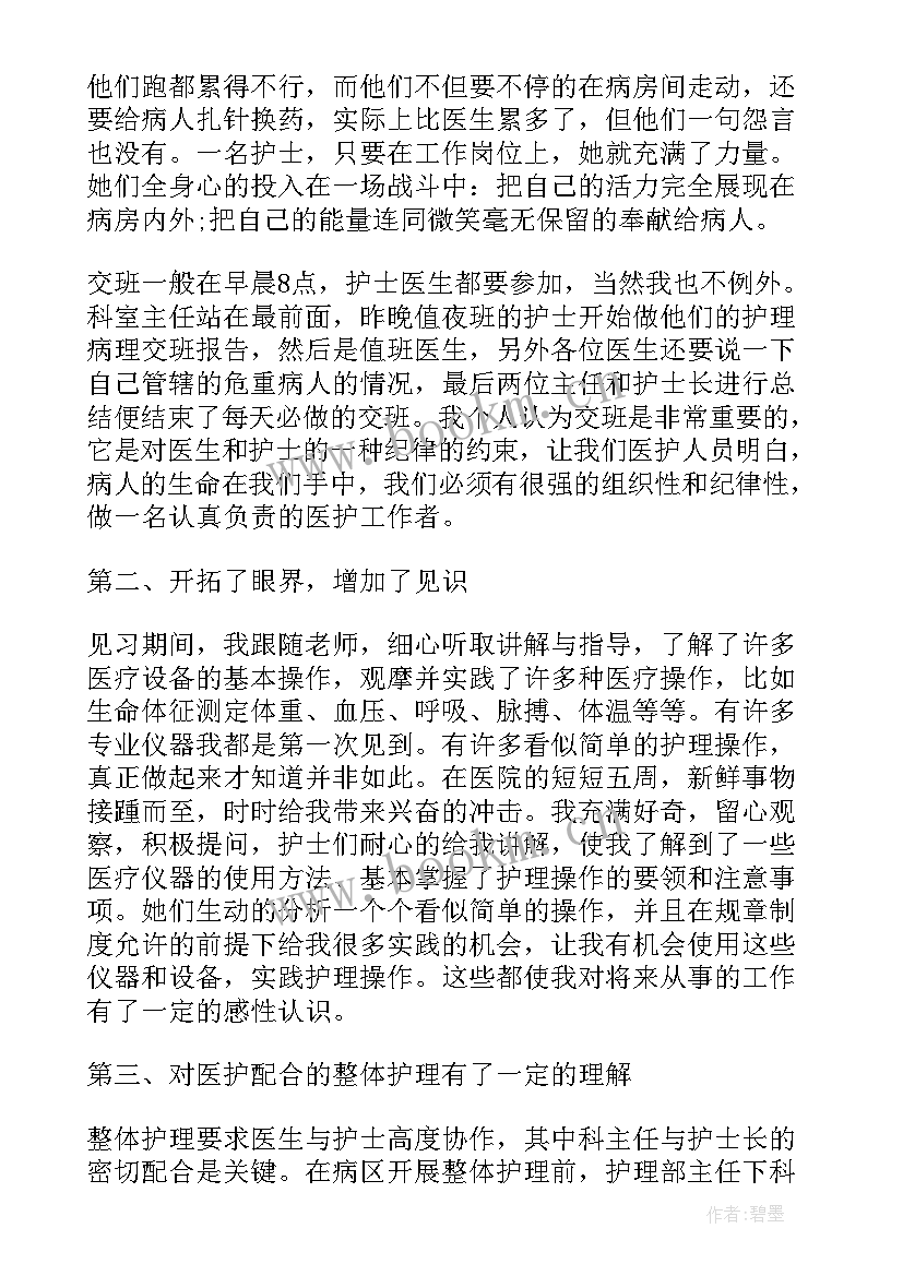 2023年医院的党建工作报告 医院实习工作报告(优秀5篇)