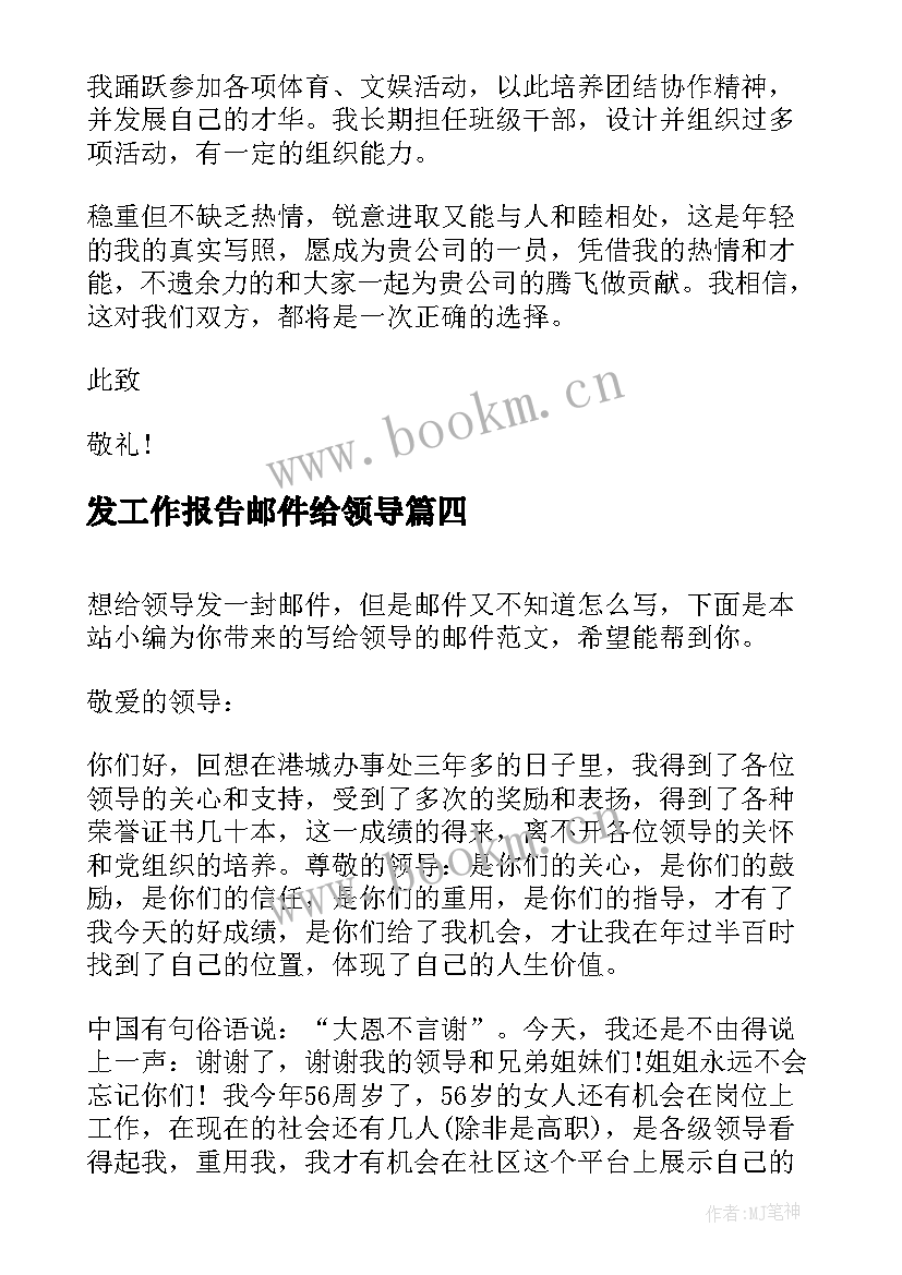 2023年发工作报告邮件给领导(汇总9篇)