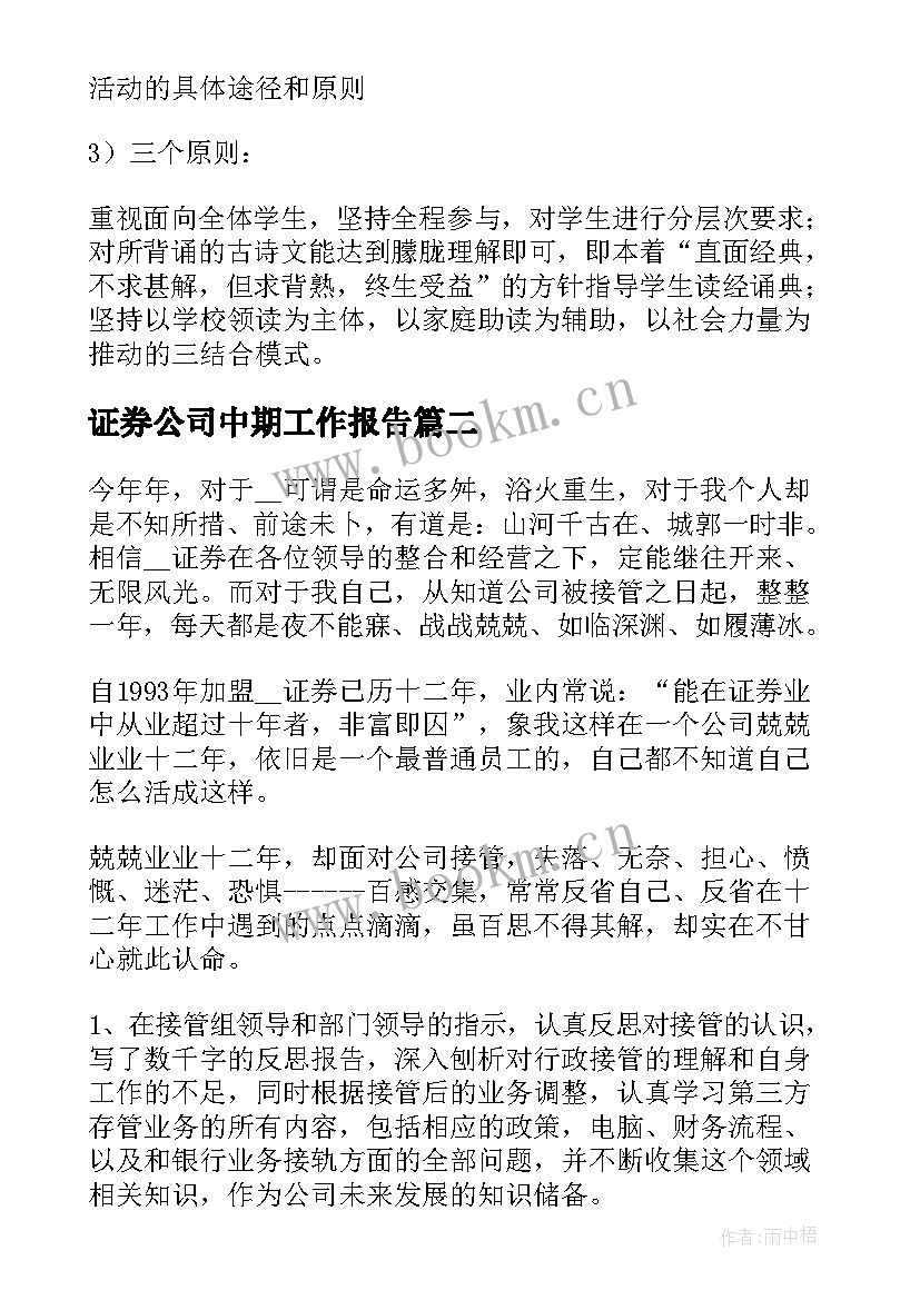 2023年证券公司中期工作报告(大全9篇)