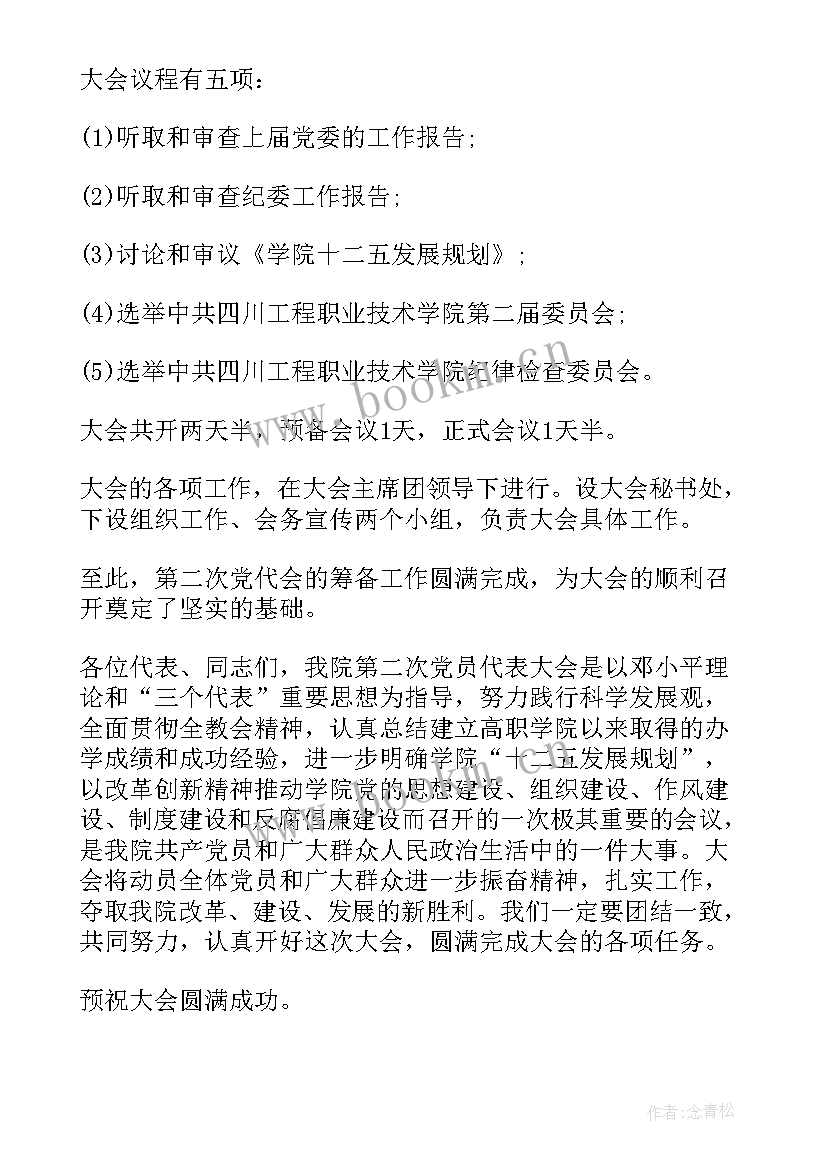 筹备工作发言 筹备工作报告(精选10篇)