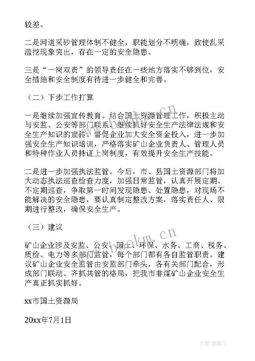 安保煤矿上半年工作总结 煤矿上半年安全工作总结(通用5篇)