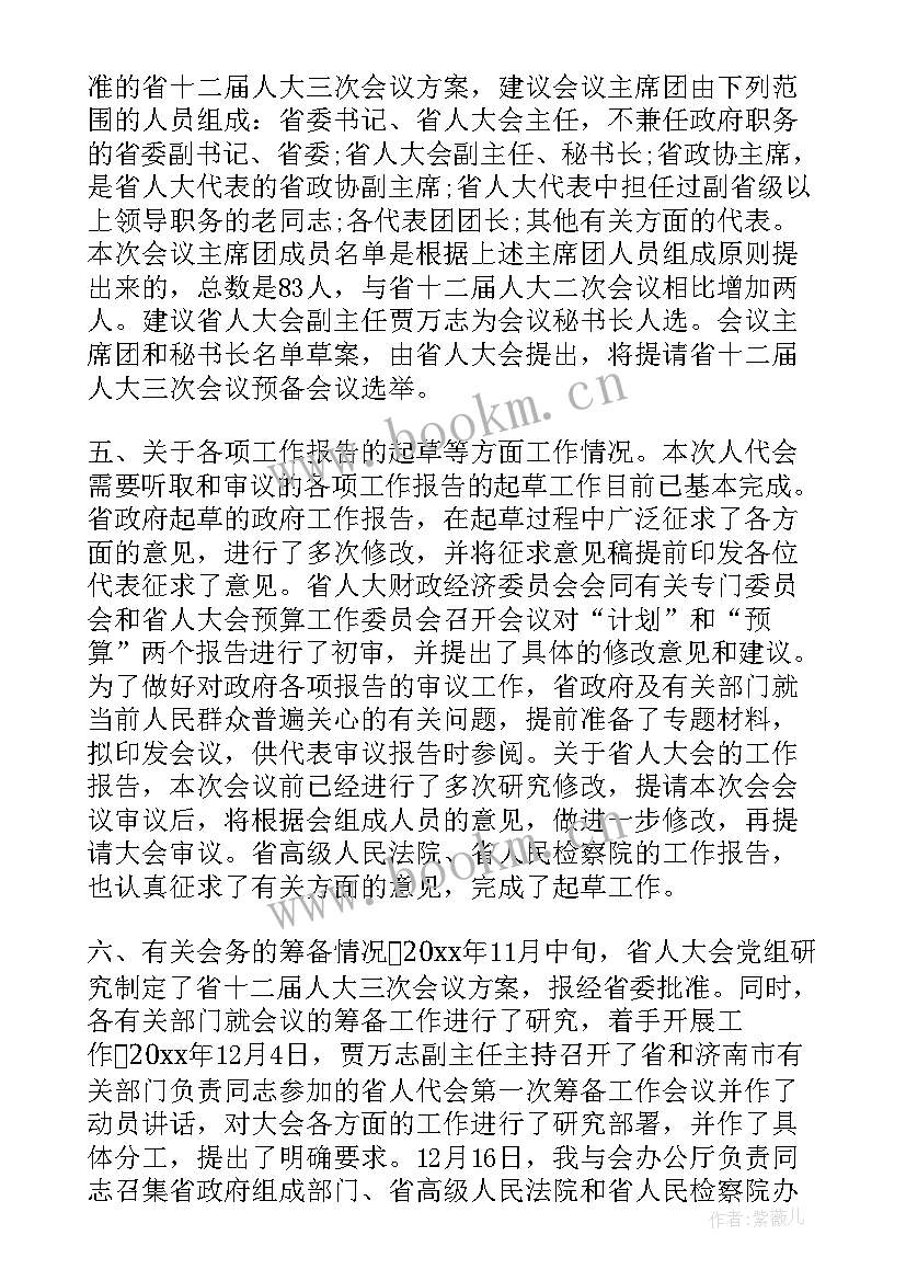 工会筹备组工作情况报告 筹备工作报告(实用5篇)