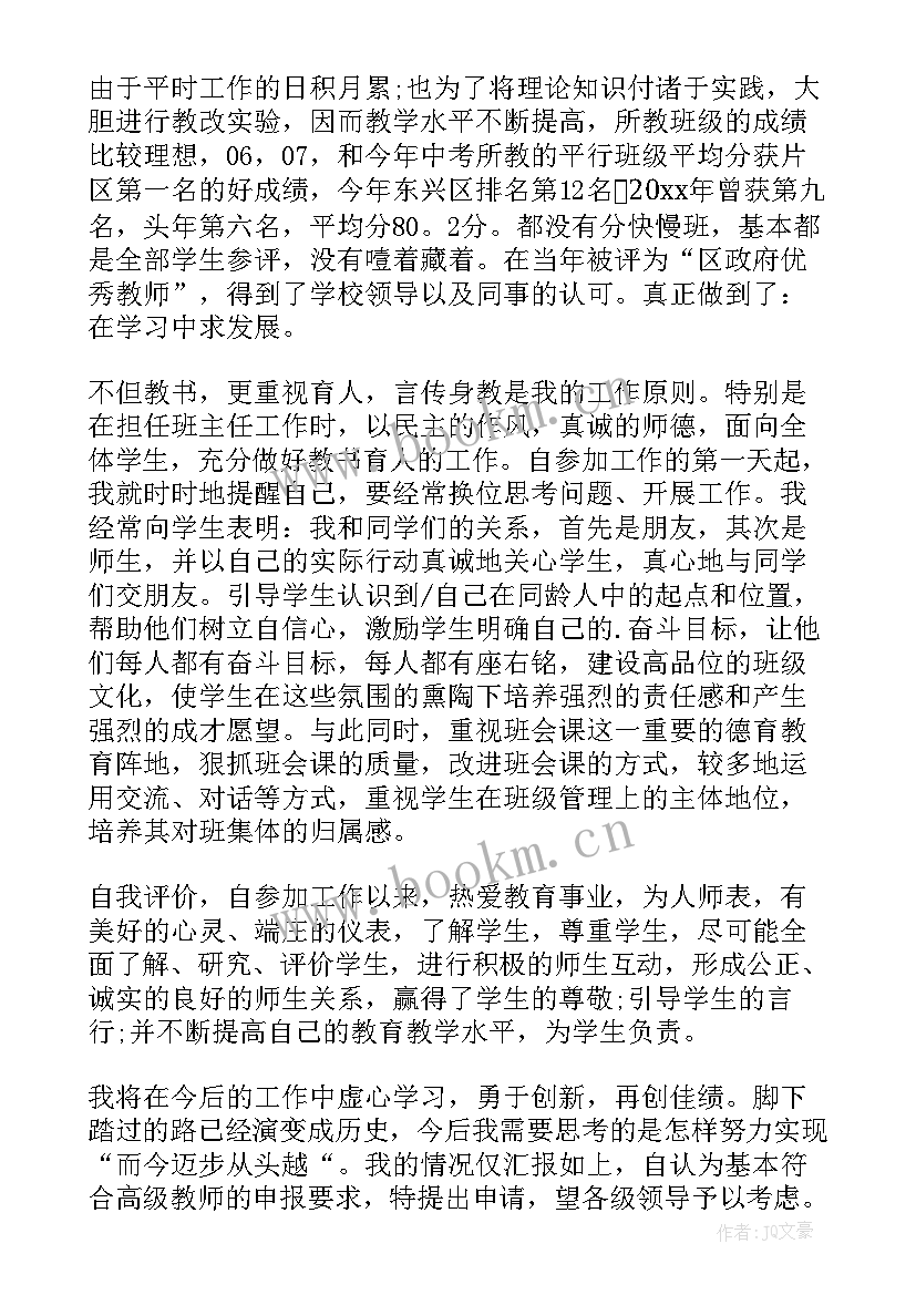 最新中级职称工作总结 中级职称申请书(优质7篇)