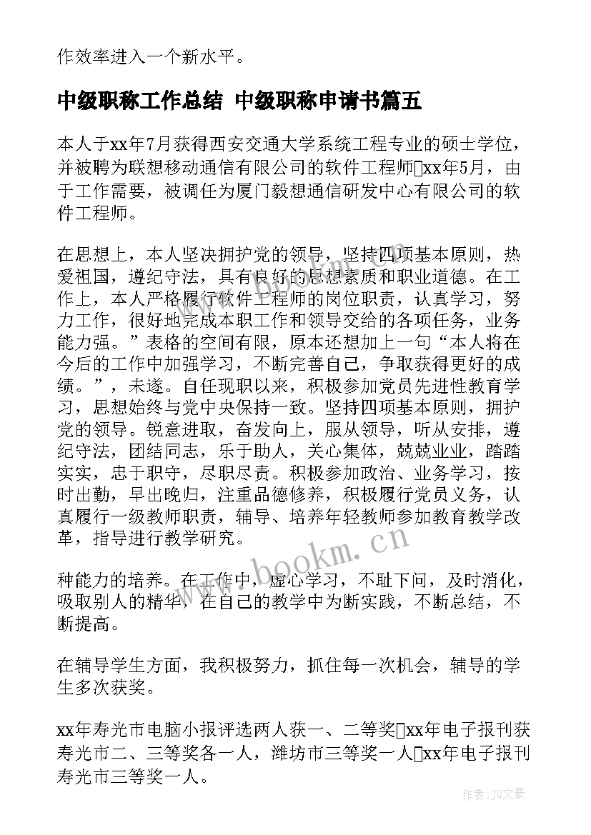 最新中级职称工作总结 中级职称申请书(优质7篇)