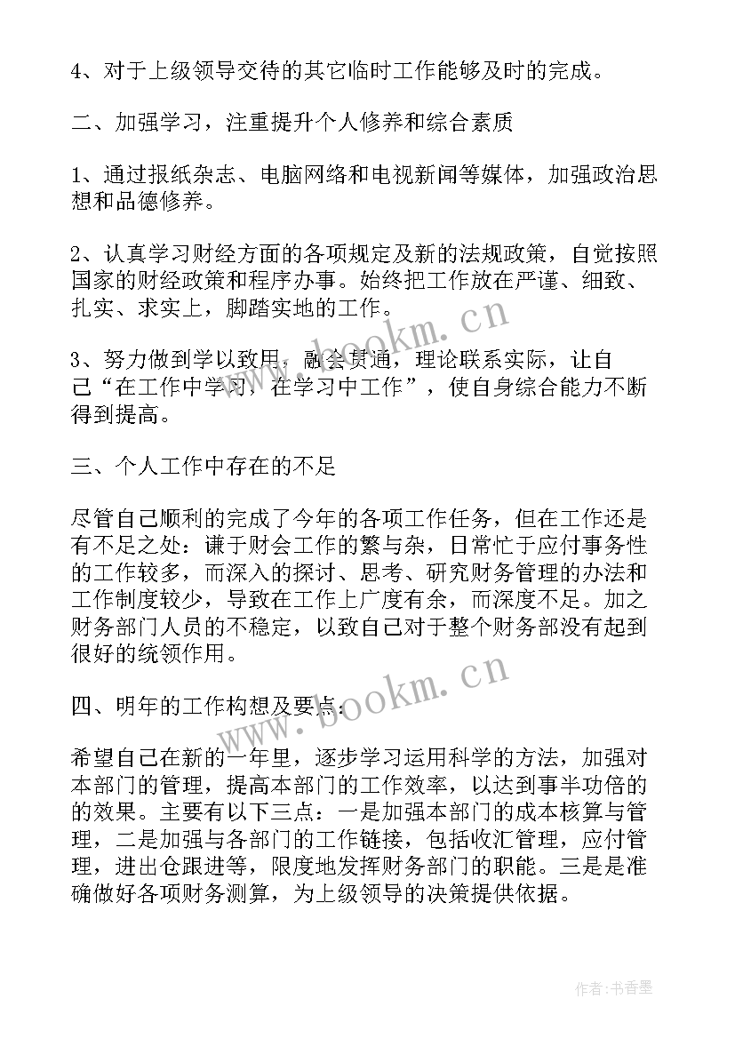 2023年学校财务人员年终总结个人 财务人员个人年终总结(模板6篇)