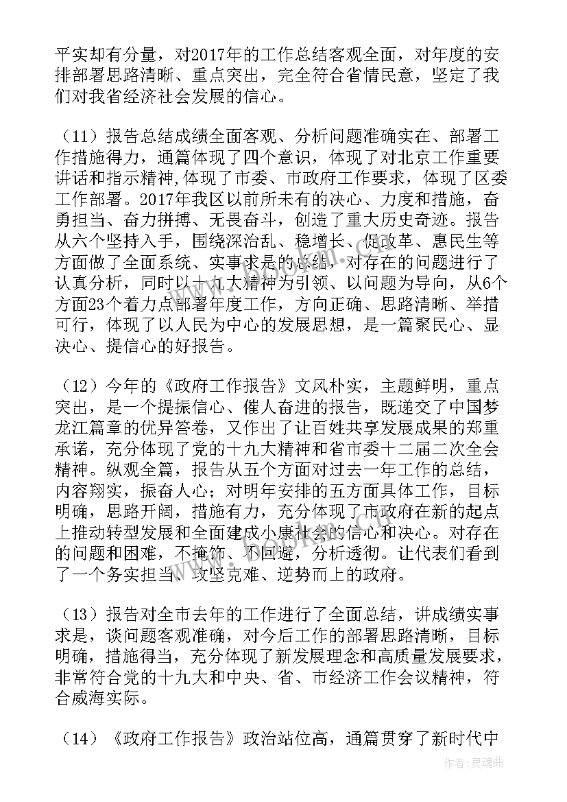 党委会报告讨论材料(优质5篇)