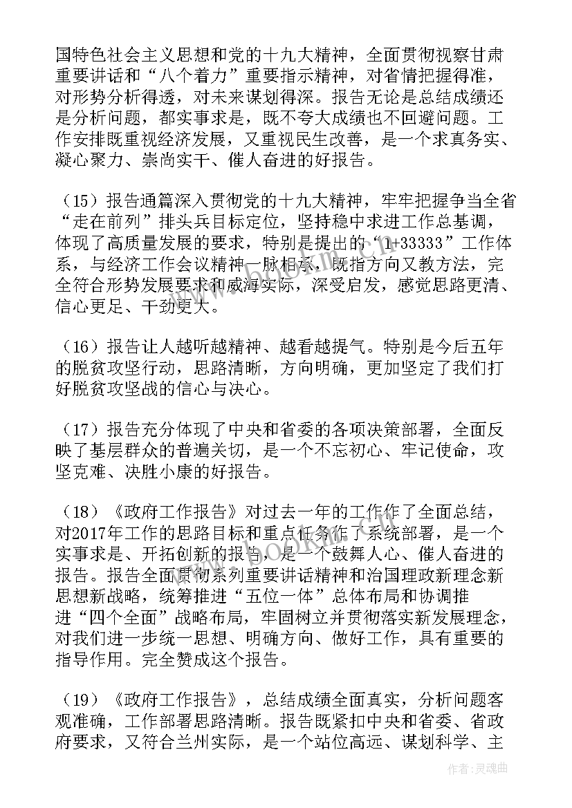 党委会报告讨论材料(优质5篇)