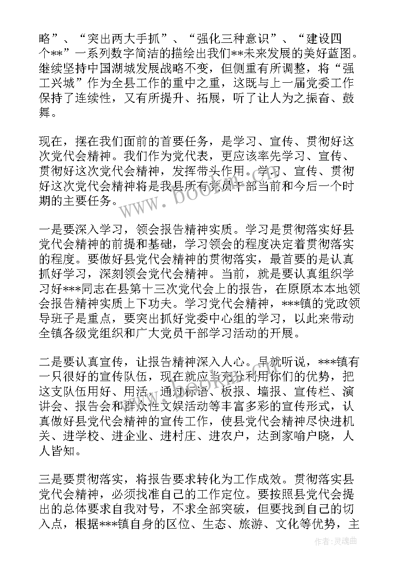 党委会报告讨论材料(优质5篇)