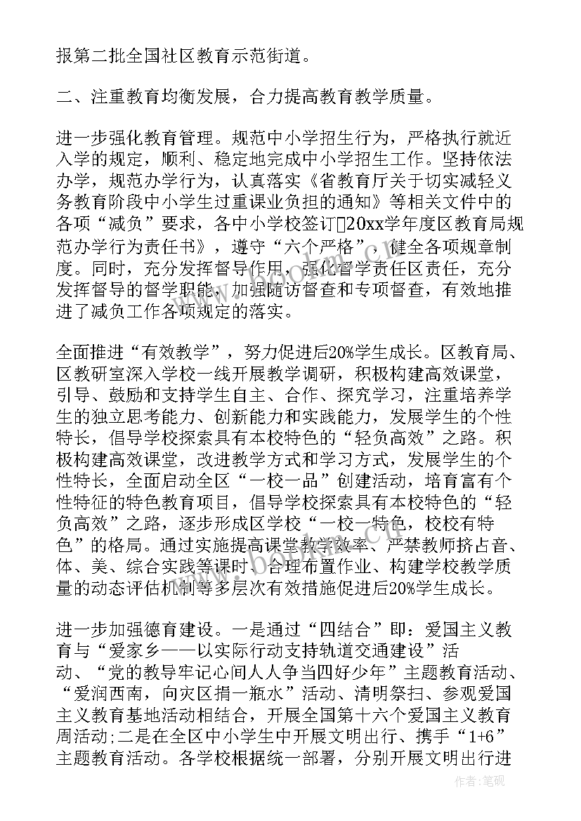 最新诚信教育工作报告(汇总9篇)