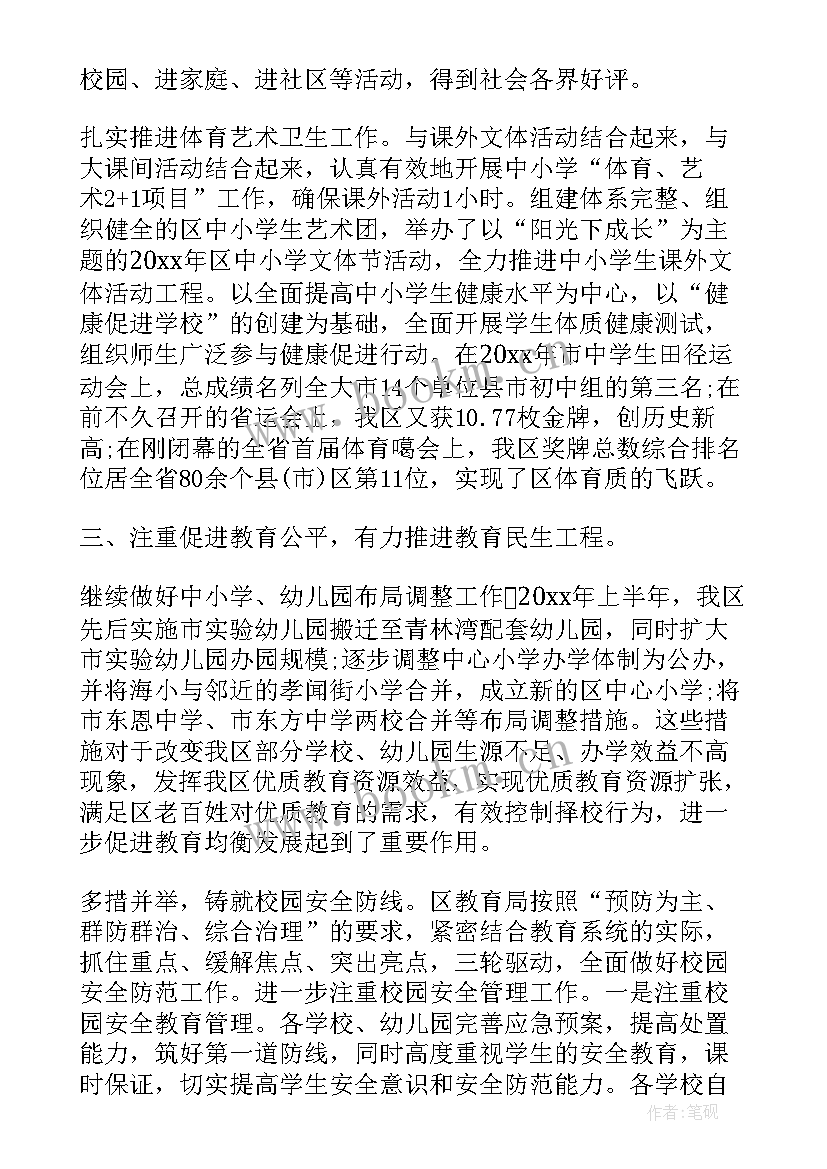 最新诚信教育工作报告(汇总9篇)