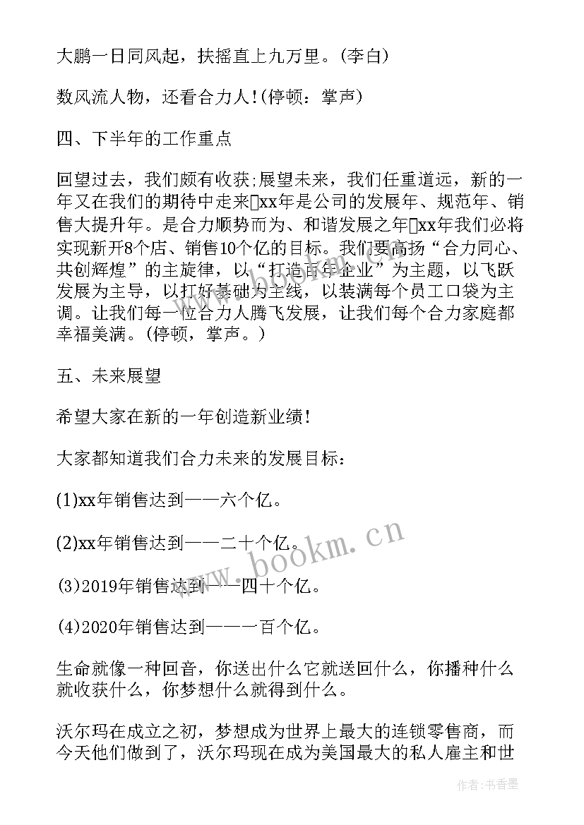 最新年会工作汇报以及工作计划 会演讲稿(优质5篇)