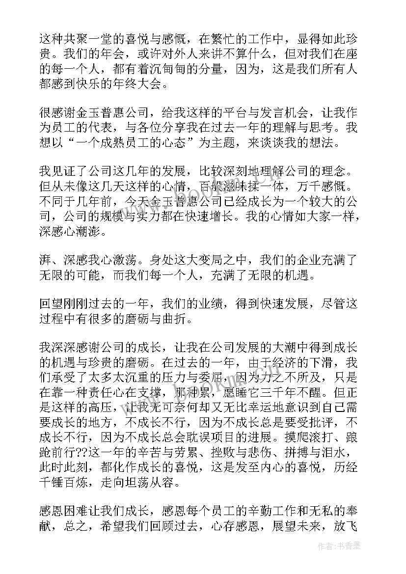 最新年会工作汇报以及工作计划 会演讲稿(优质5篇)