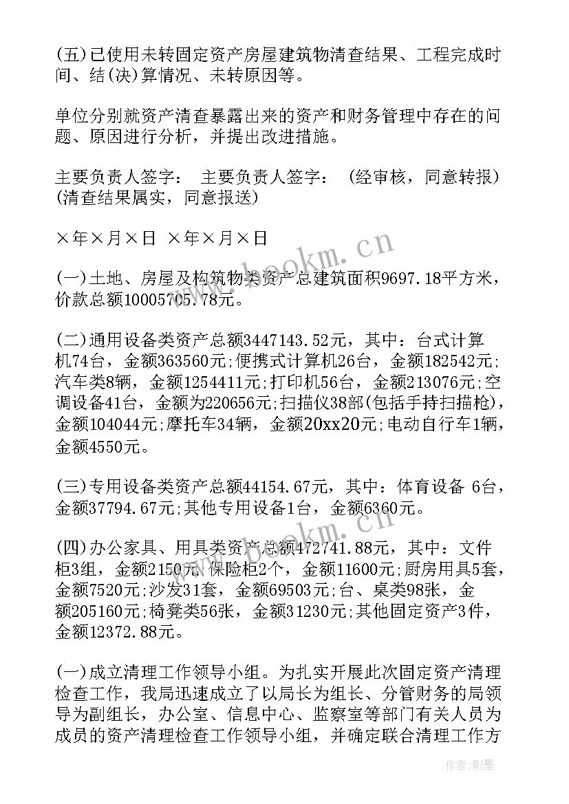 最新小学图书清查工作报告 学校资产清查工作报告(实用5篇)